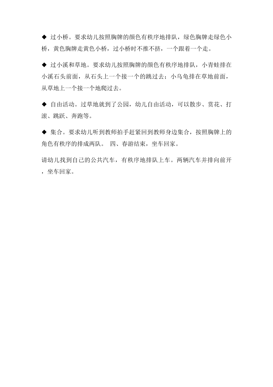 健康小动物去春游.docx_第2页