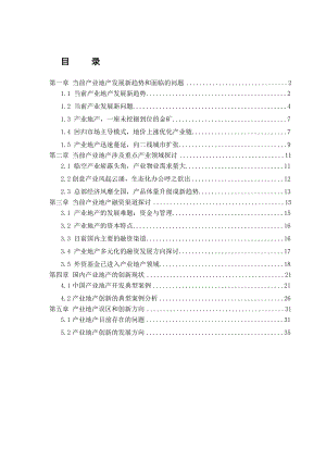 （最新）中国产业地产研究报告.doc