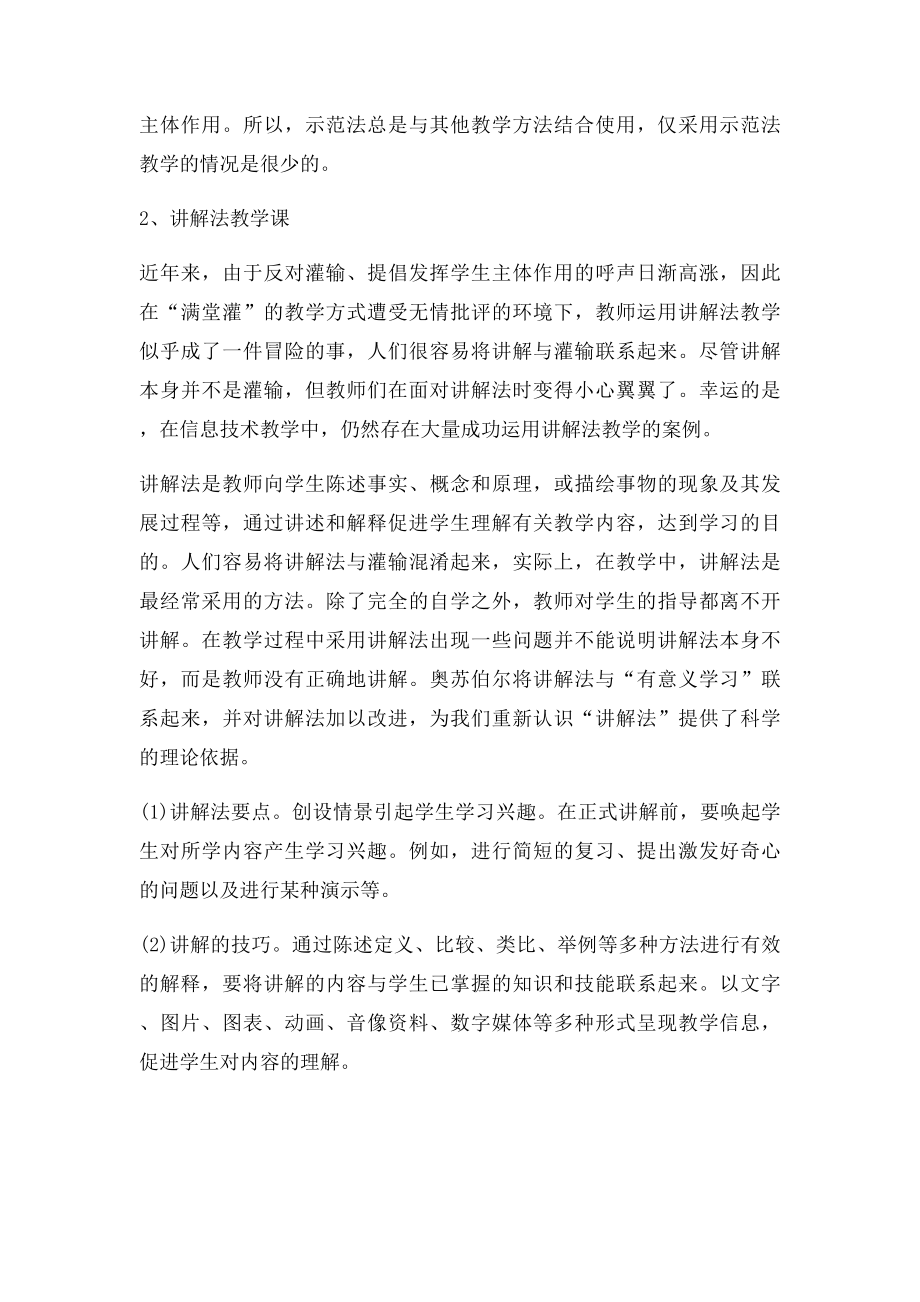 信息技术课程常见的几种课型.docx_第2页