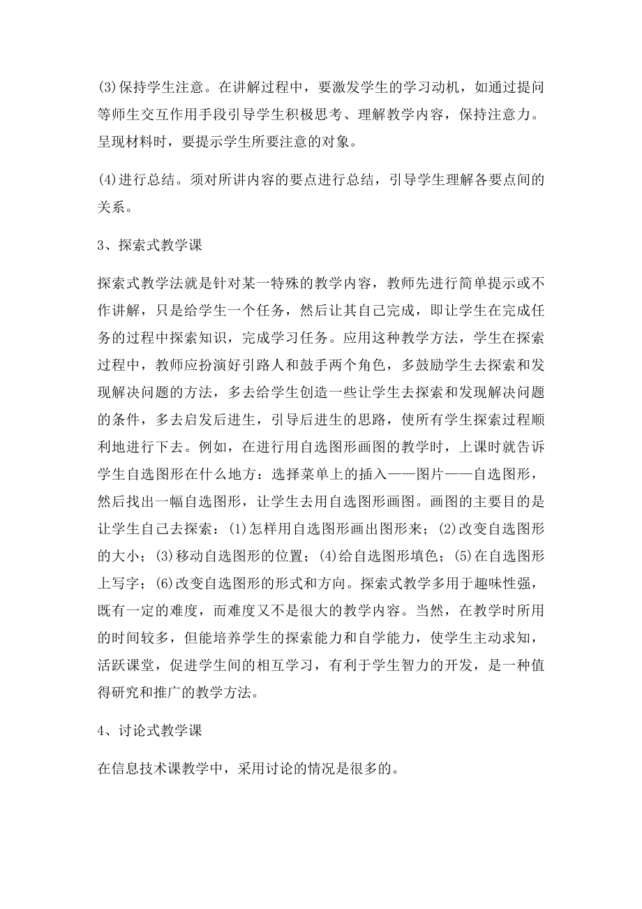 信息技术课程常见的几种课型.docx_第3页