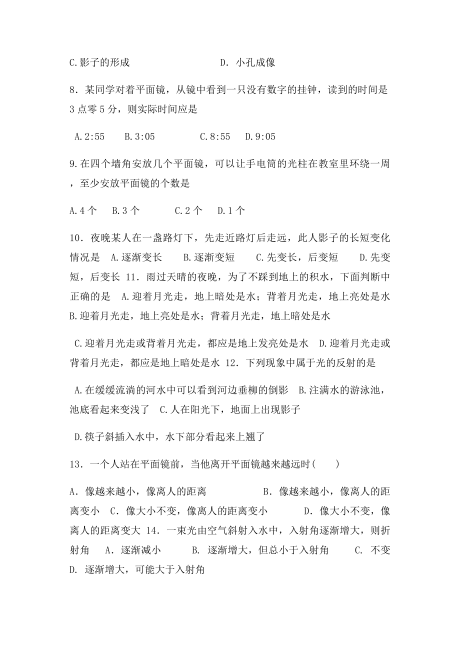 光现象练习题.docx_第2页