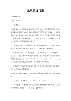 光现象练习题.docx