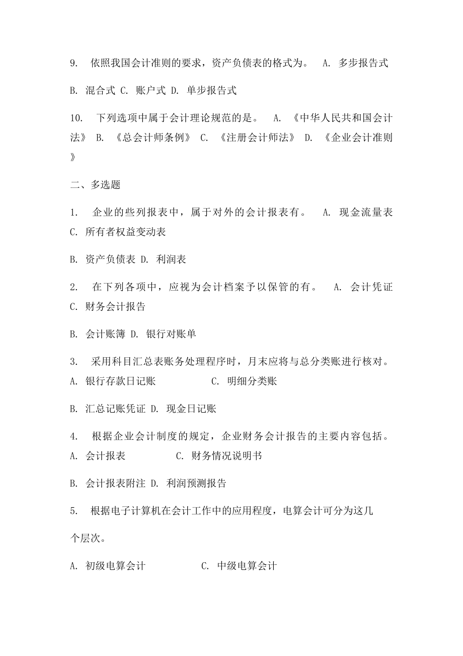 大工14春《基础会计》在线作业3及答案.docx_第2页