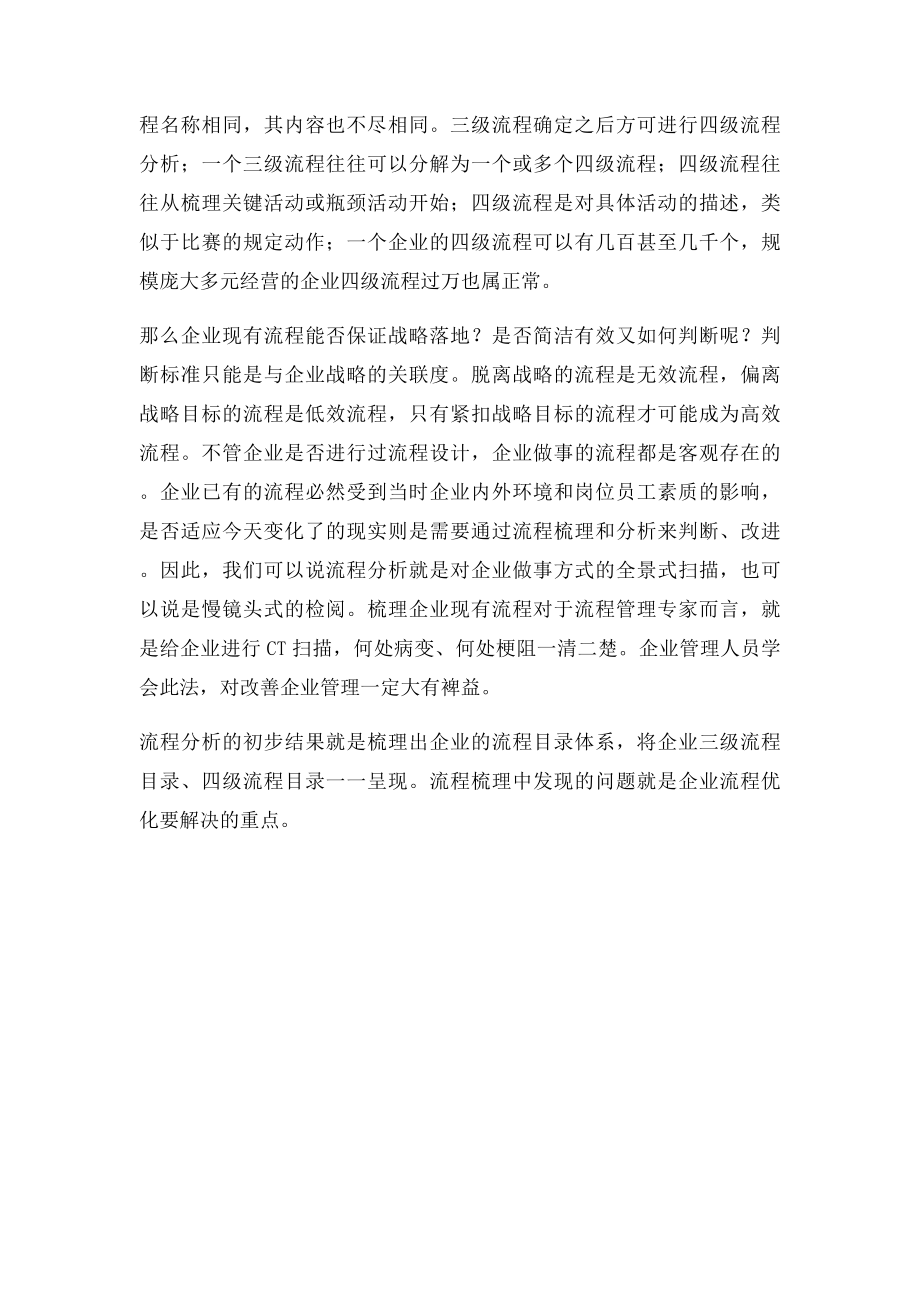 企业流程梳理方法.docx_第2页