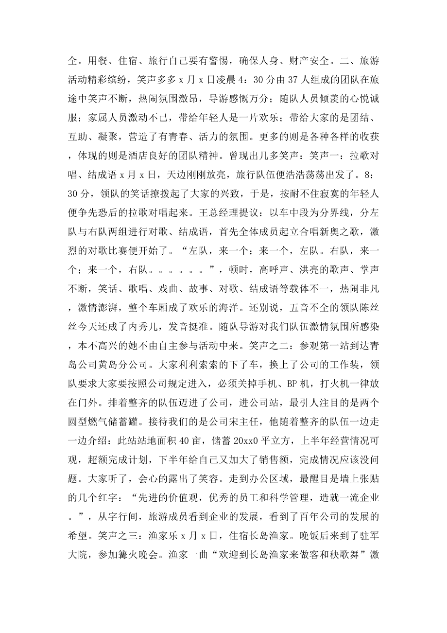 公司组织旅游活动汇报总结.docx_第2页