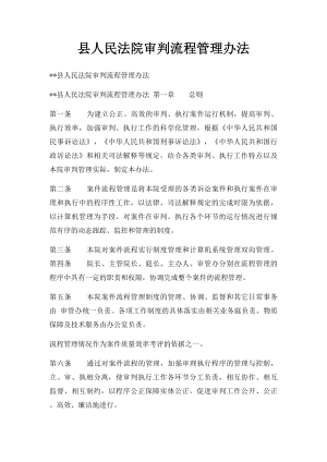 县人民法院审判流程管理办法.docx