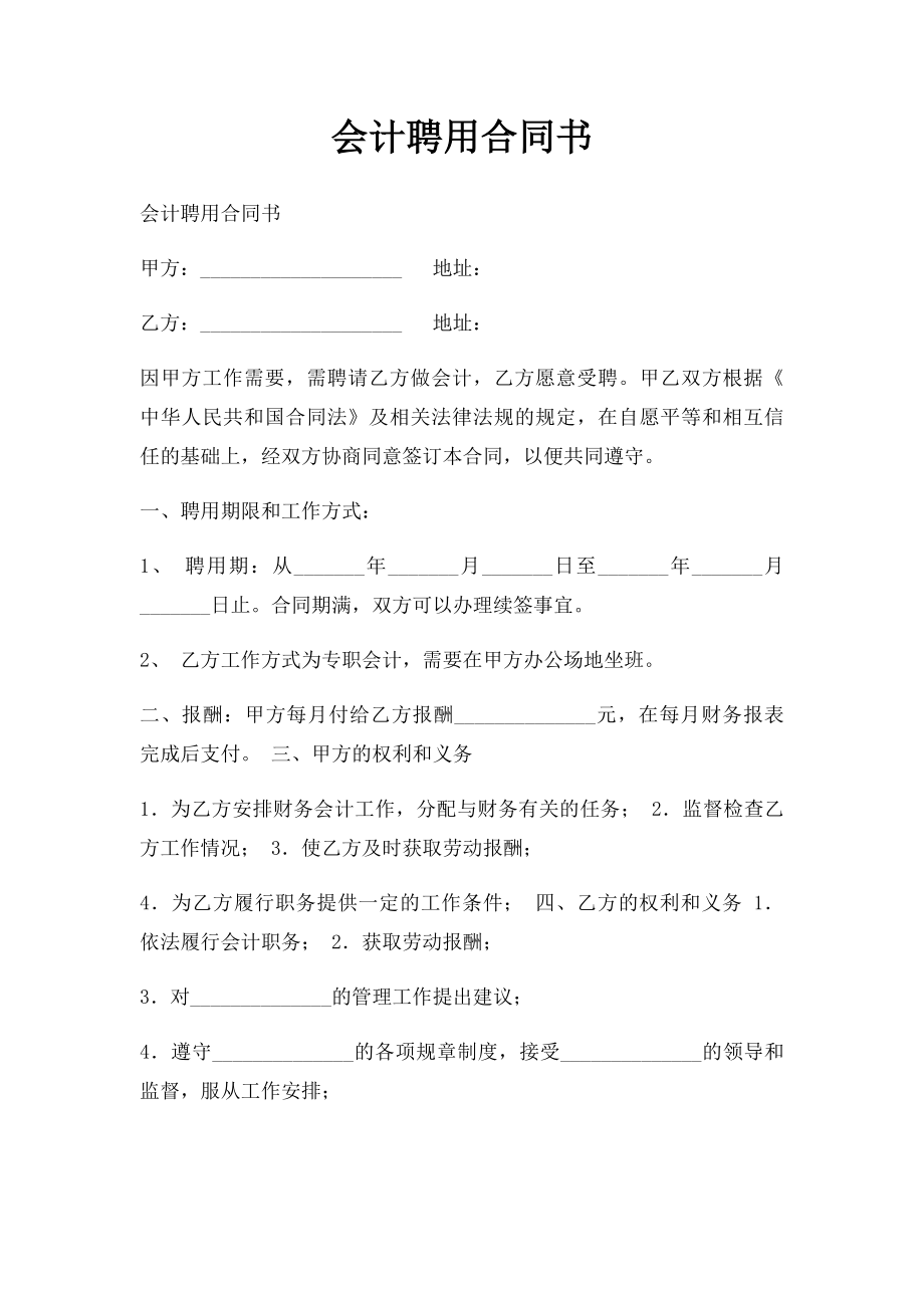 会计聘用合同书.docx_第1页