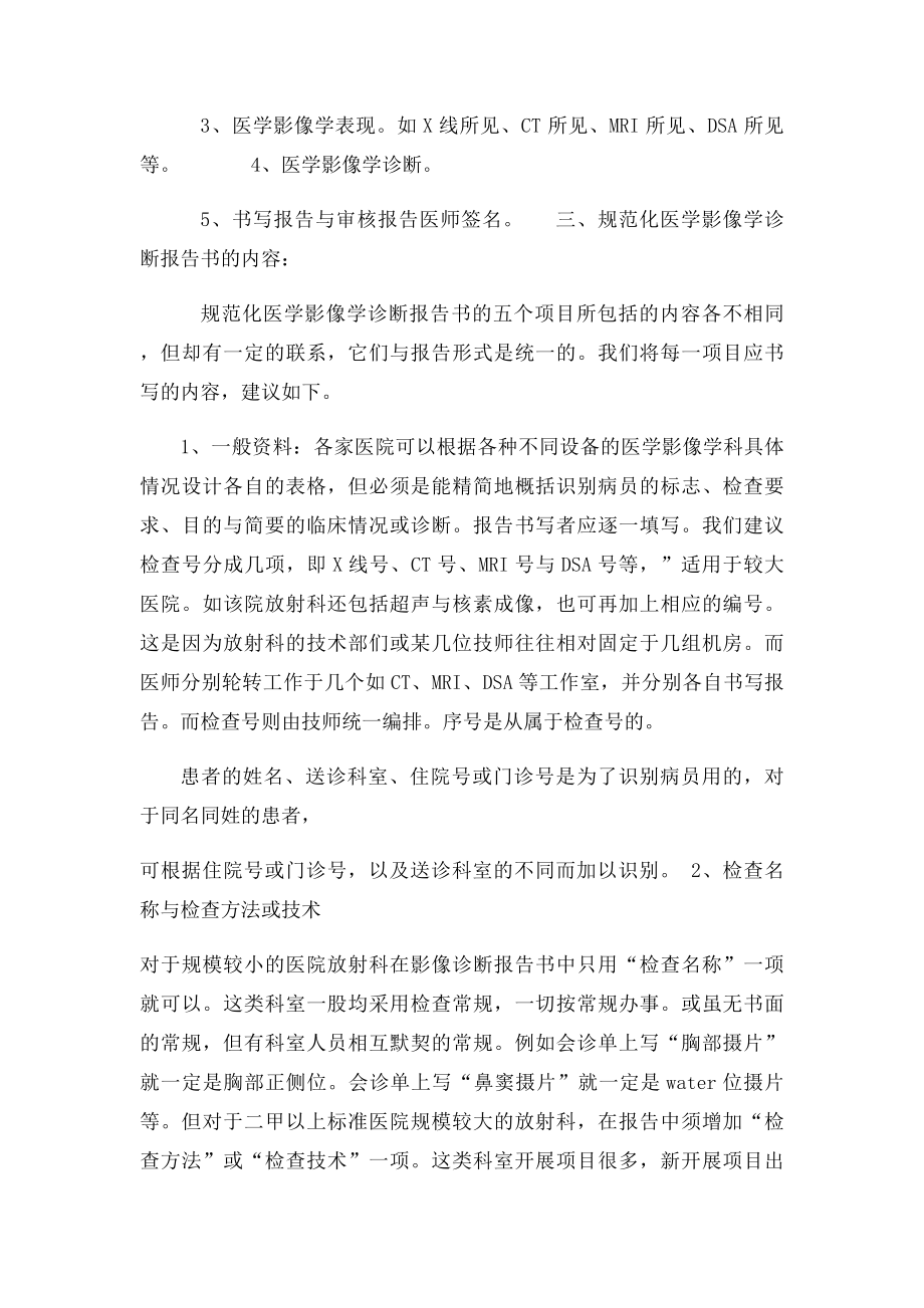 医学影像学诊断报告书写规范.docx_第2页