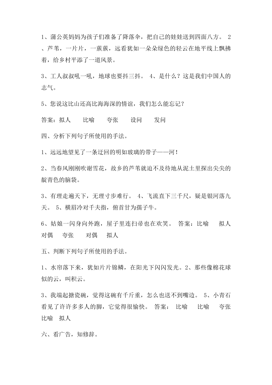 六年级上修辞手法填空判断题.docx_第2页