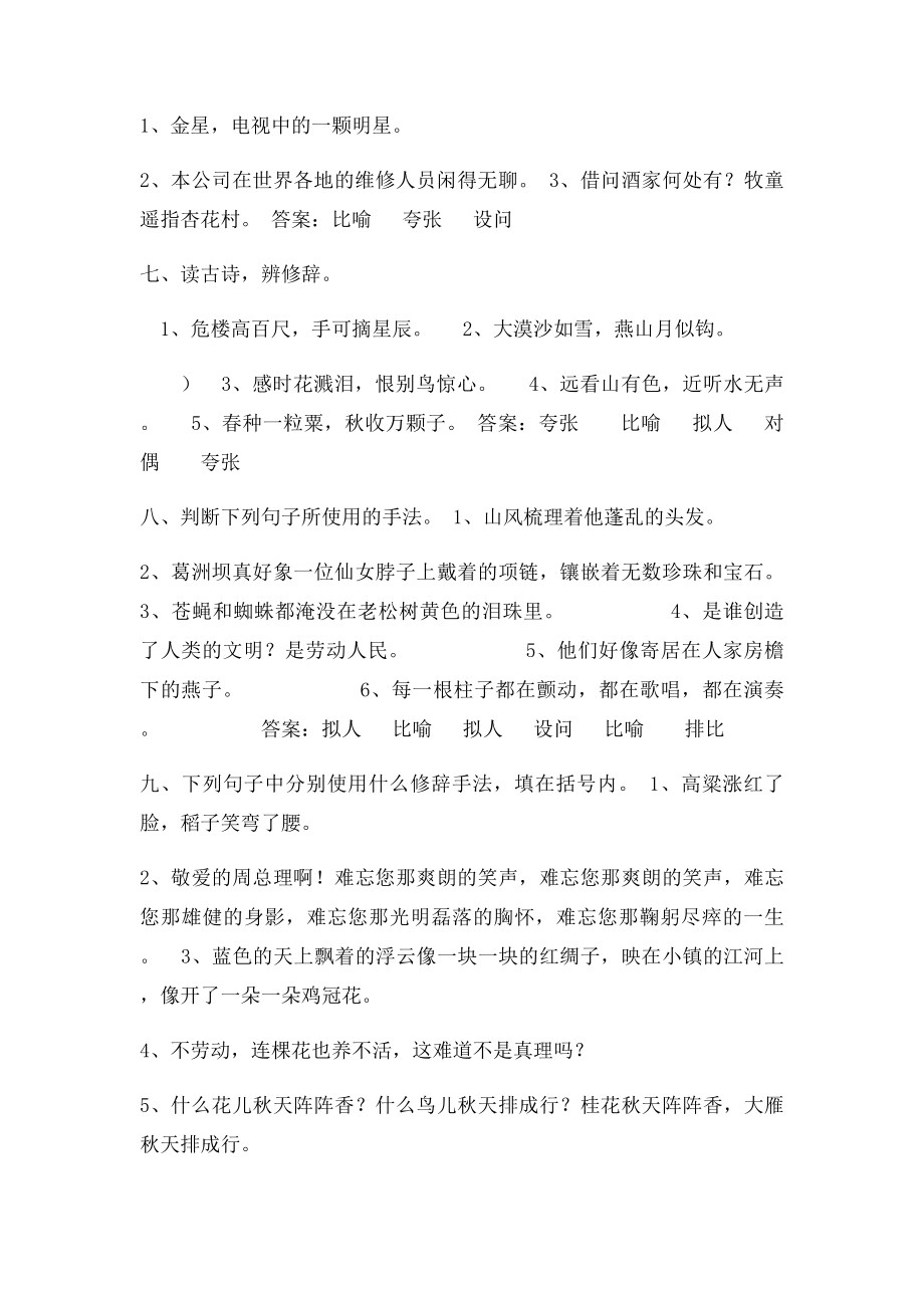 六年级上修辞手法填空判断题.docx_第3页