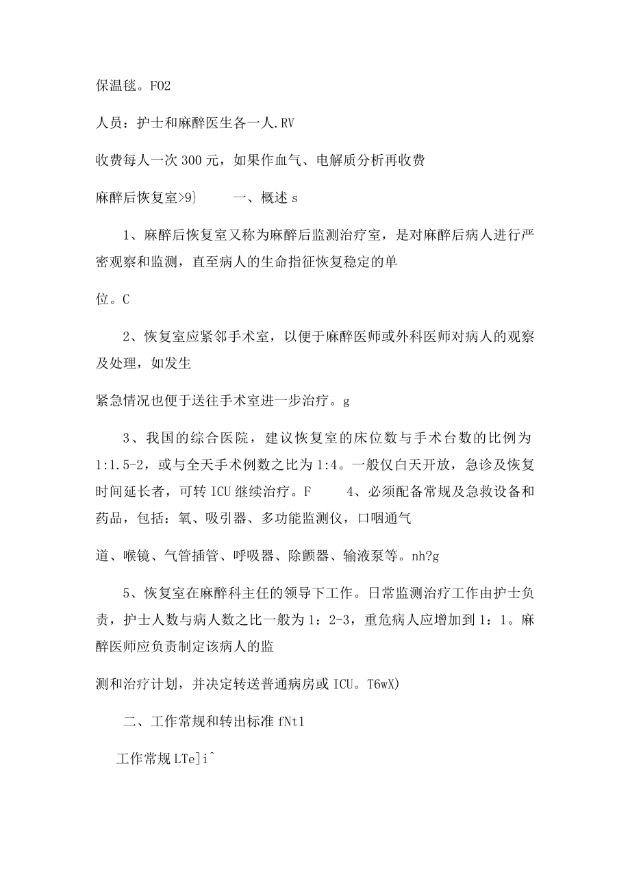 复苏室管理制度及要求4.docx_第3页