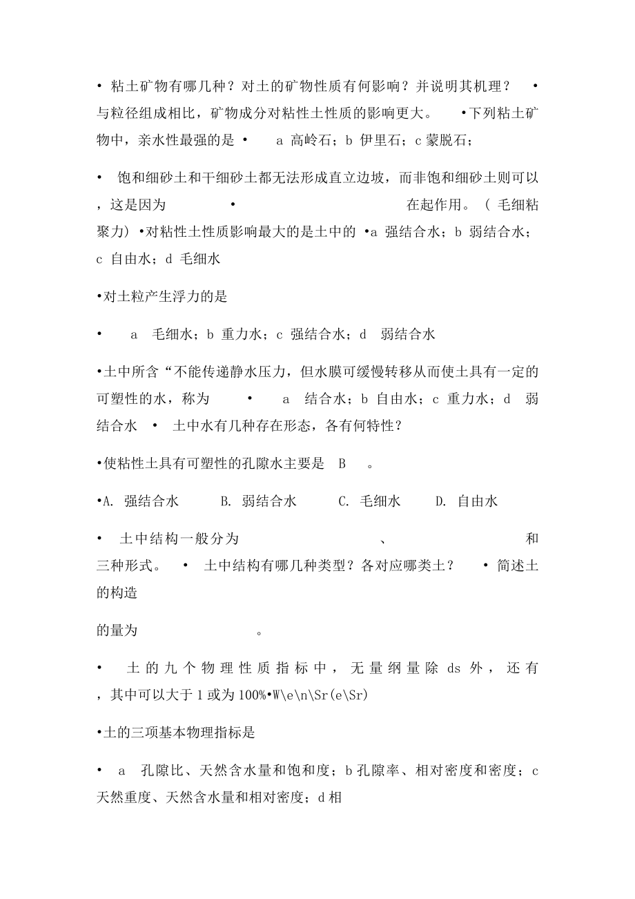 土力学与地基基础相关考题.docx_第2页