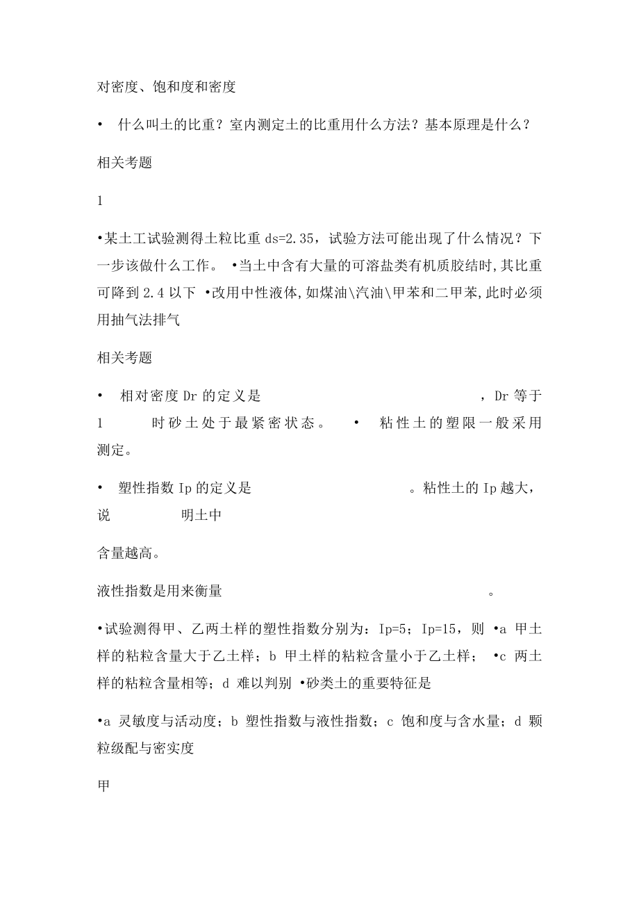 土力学与地基基础相关考题.docx_第3页