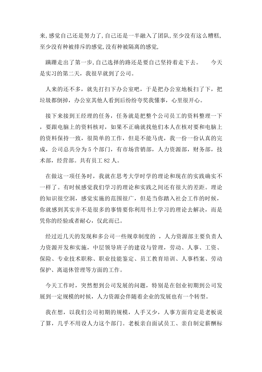 人力资源部实习日记20篇.docx_第2页