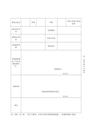 江阴市门诊特殊病种待遇认定申请表.docx