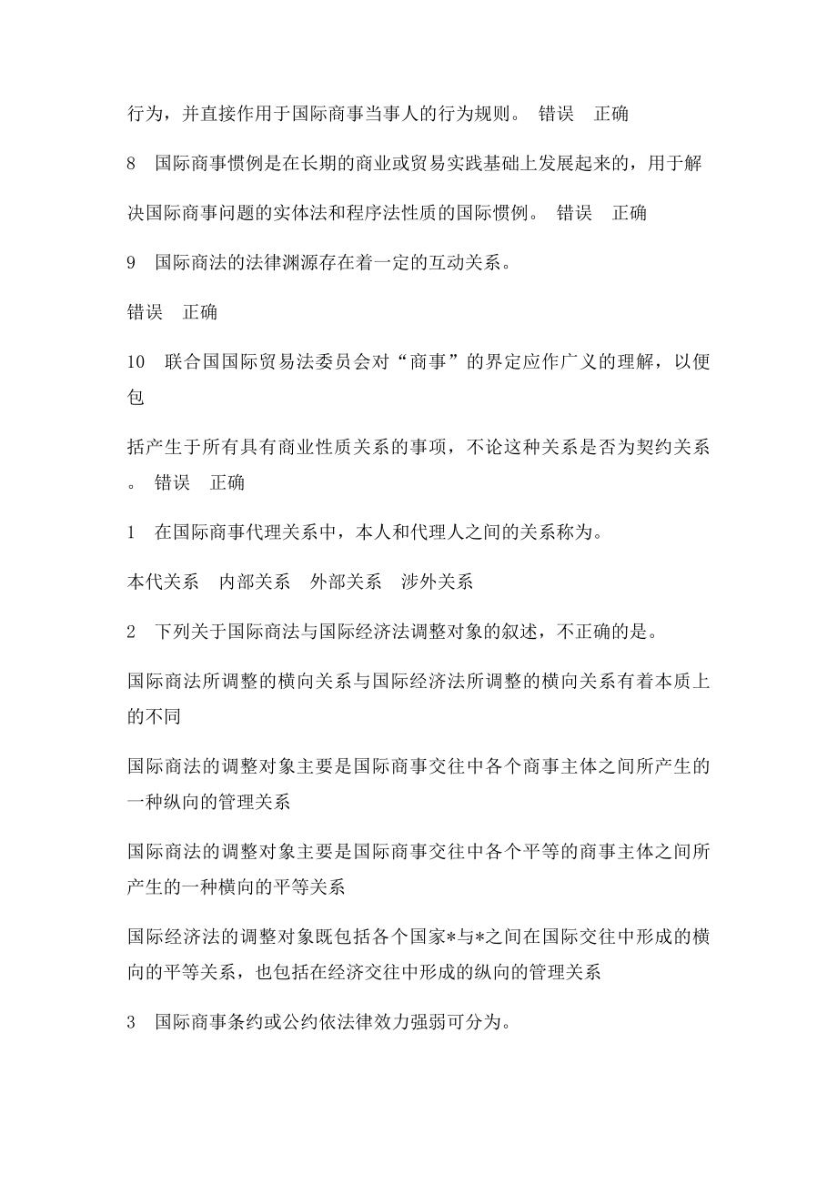 国际商法体系.docx_第2页