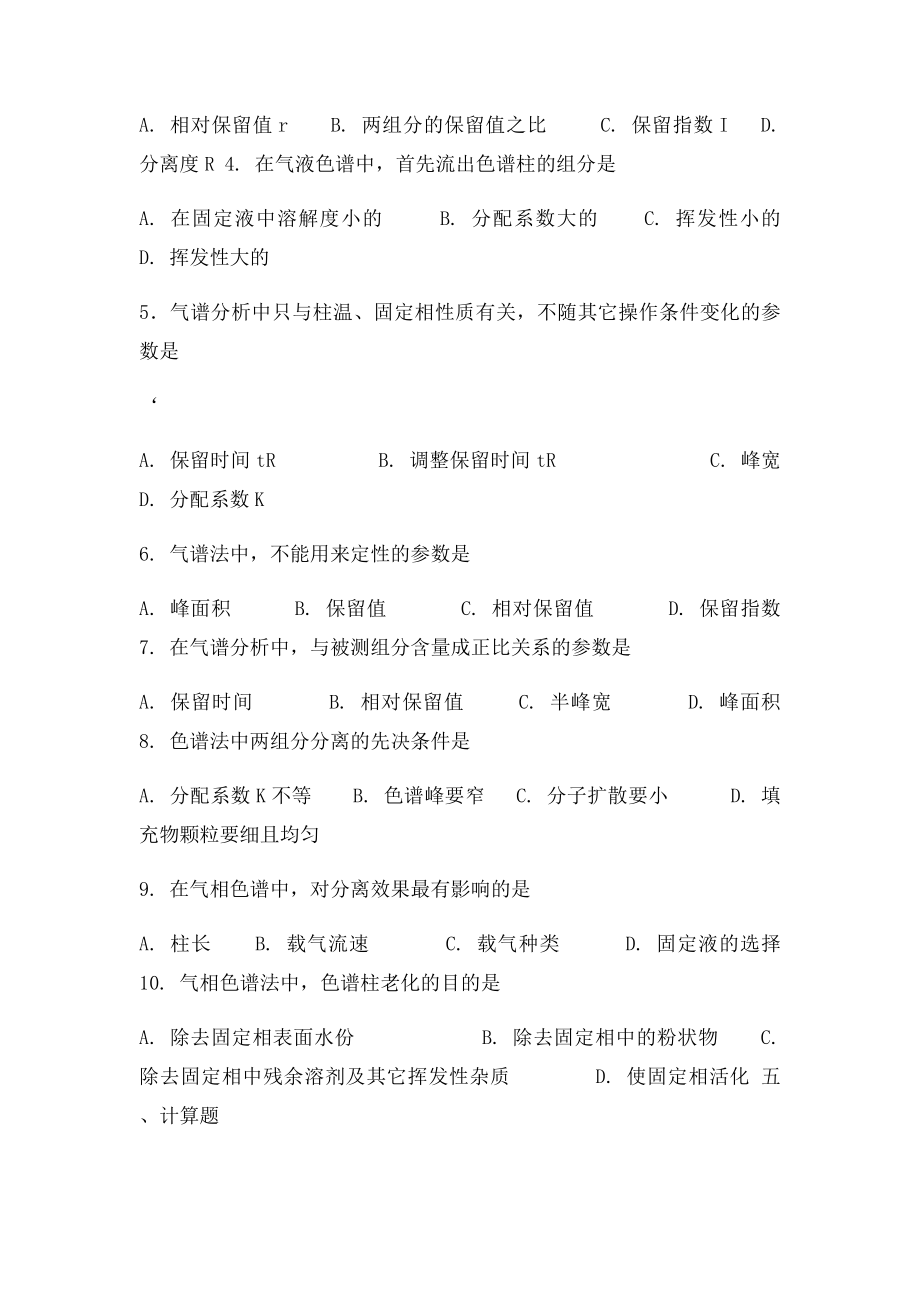 卫生化学课程各章习题及答案.docx_第2页