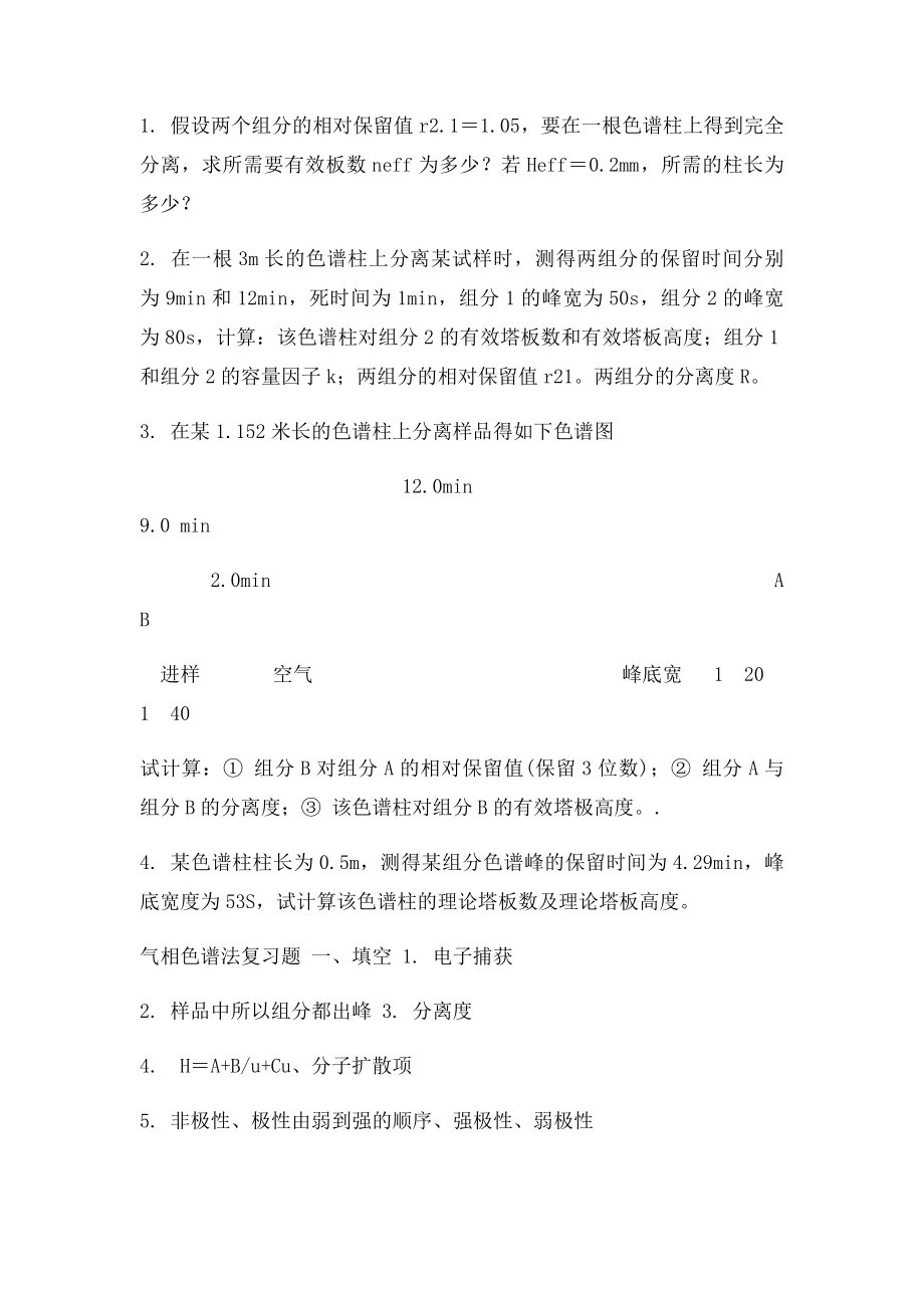 卫生化学课程各章习题及答案.docx_第3页