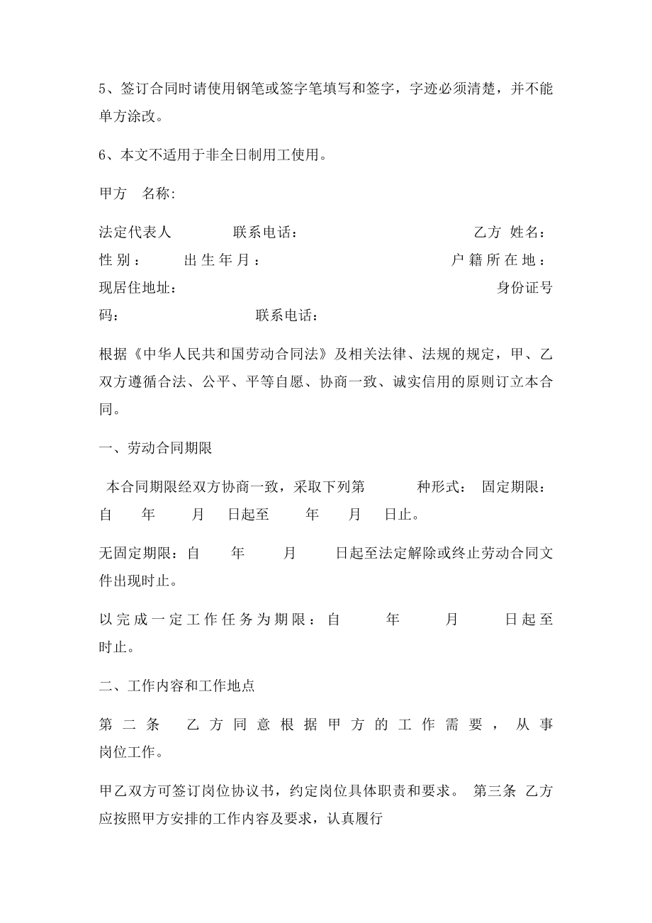 人力资源和社会保障局制劳动合同.docx_第2页