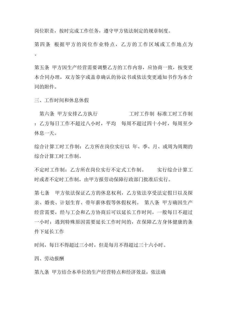 人力资源和社会保障局制劳动合同.docx_第3页