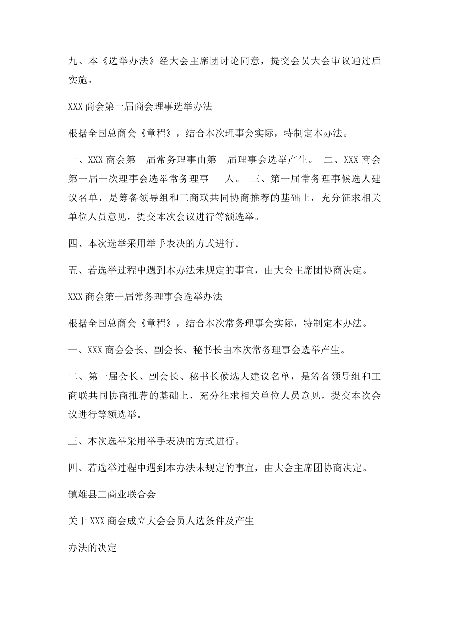 商会成立大会选举办法(1).docx_第2页