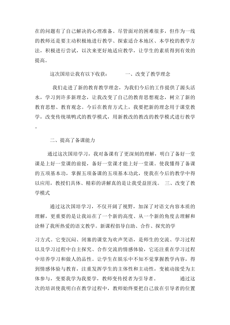 初中语文个人研修总结.docx_第2页