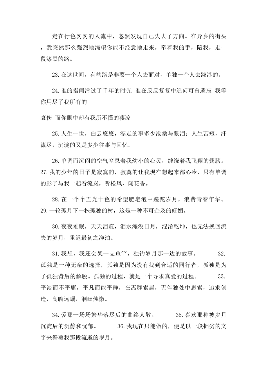 关于时间流逝的句子大全.docx_第3页