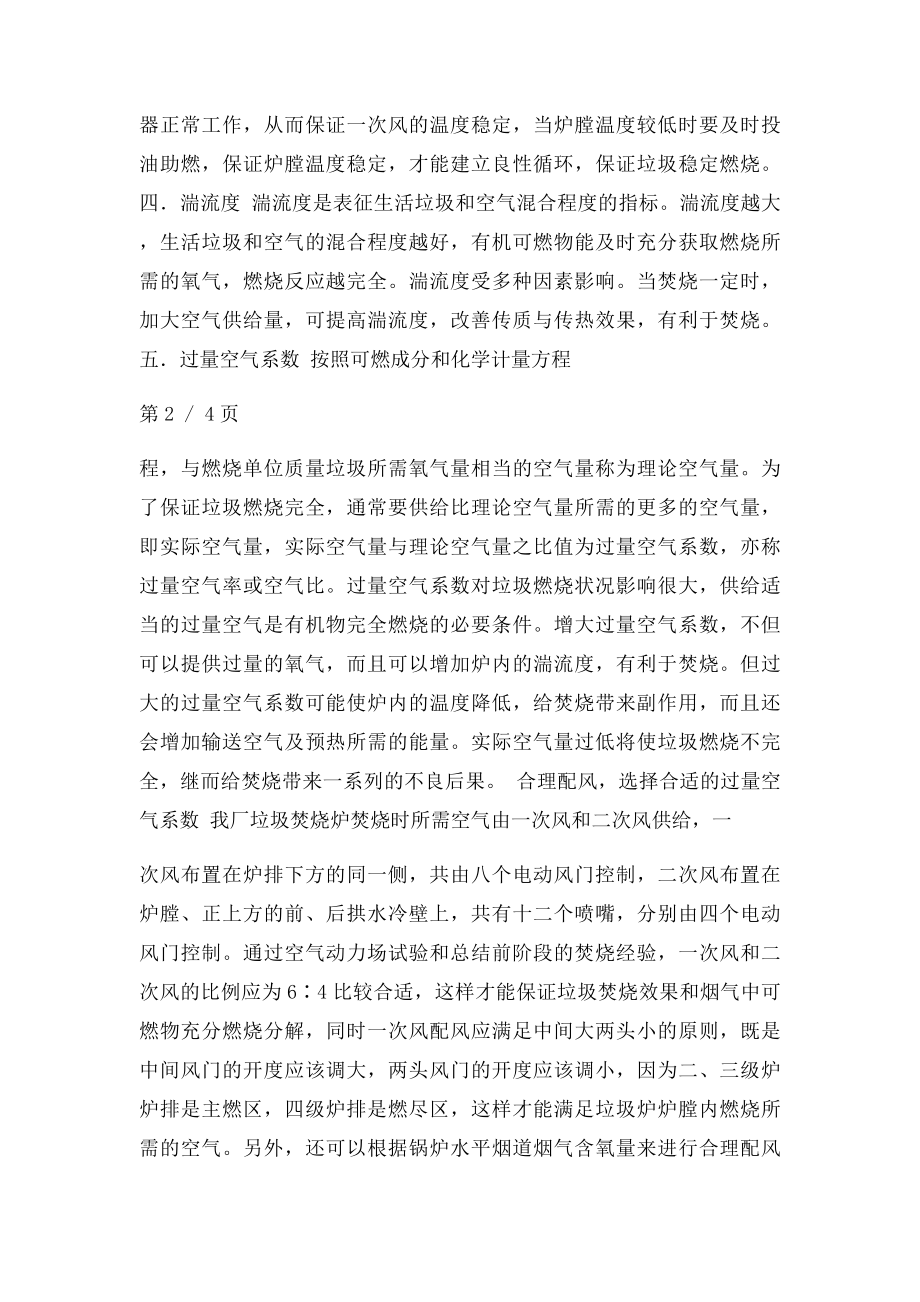 垃圾锅炉运行调整.docx_第2页