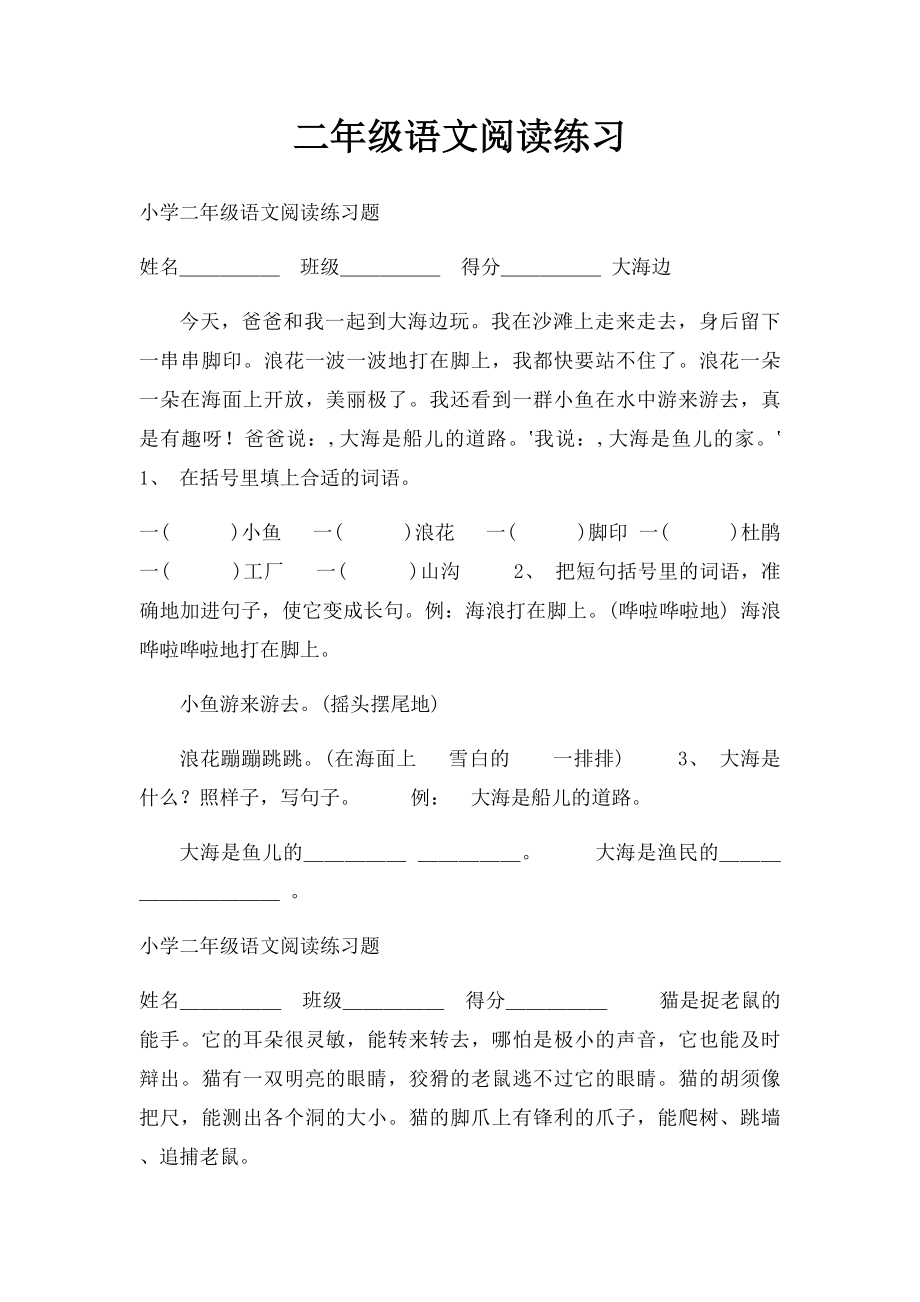 二年级语文阅读练习.docx_第1页