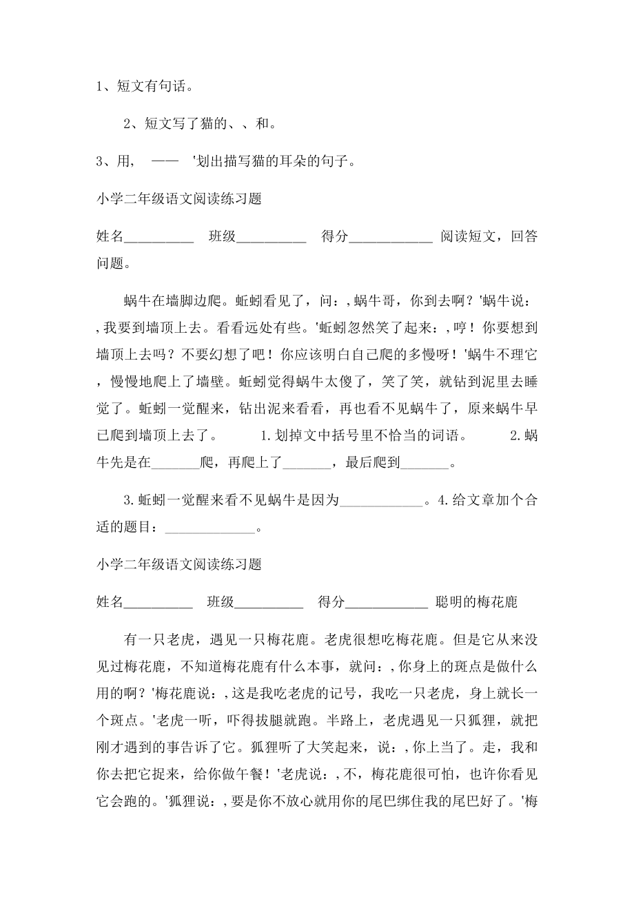 二年级语文阅读练习.docx_第2页