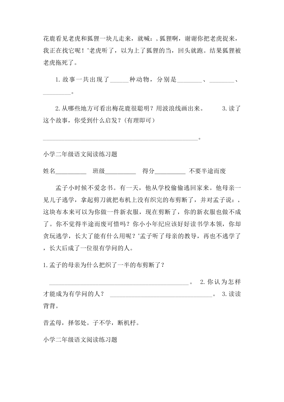 二年级语文阅读练习.docx_第3页