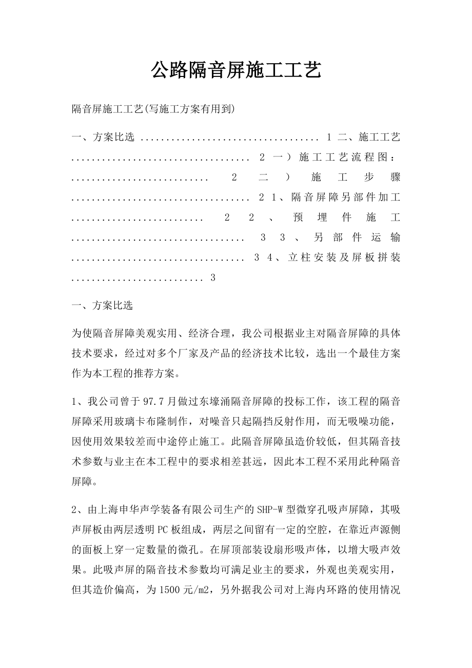 公路隔音屏施工工艺.docx_第1页