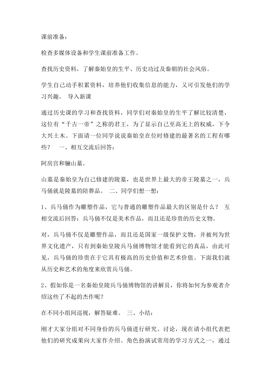 人美美术九年级下教案.docx_第2页