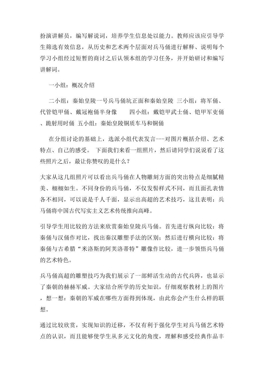 人美美术九年级下教案.docx_第3页