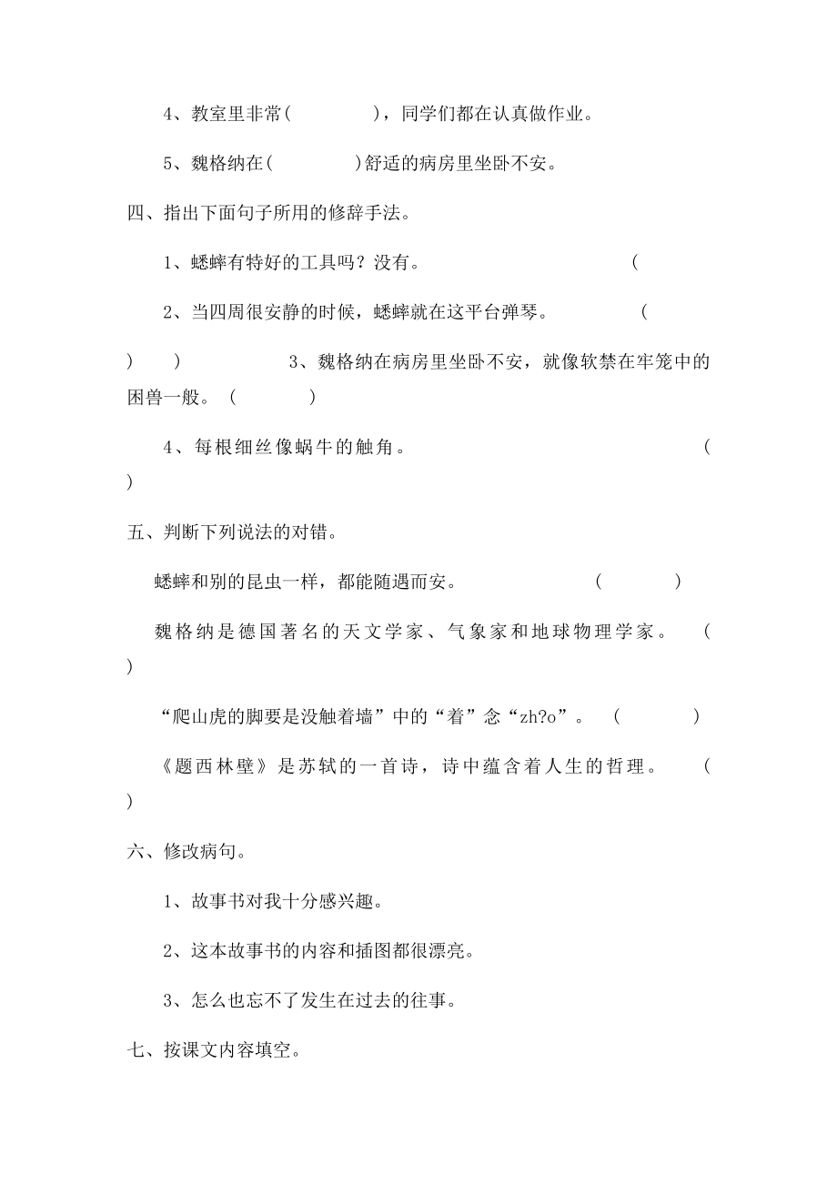 人教四年级语文上第九课练习.docx_第2页