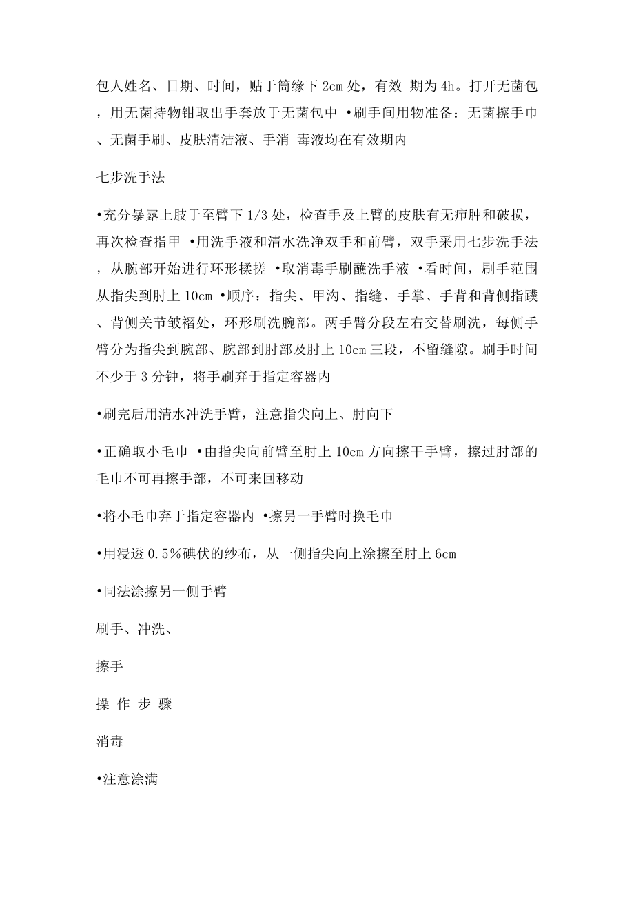 外科洗手及穿无菌手术衣戴无菌手套操作流程及评分.docx_第2页