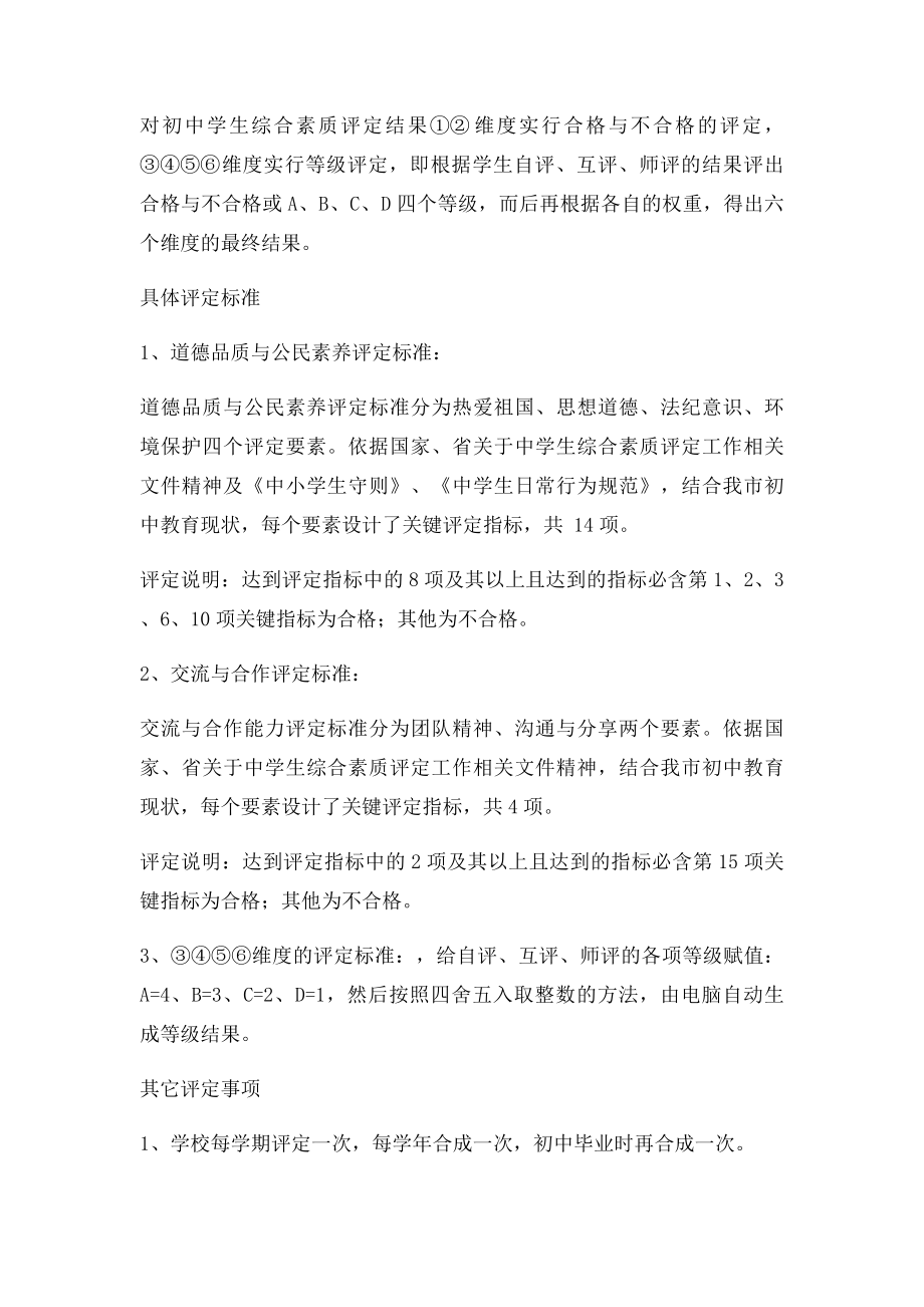 城关二中学生综合素质评价实施细则.docx_第3页