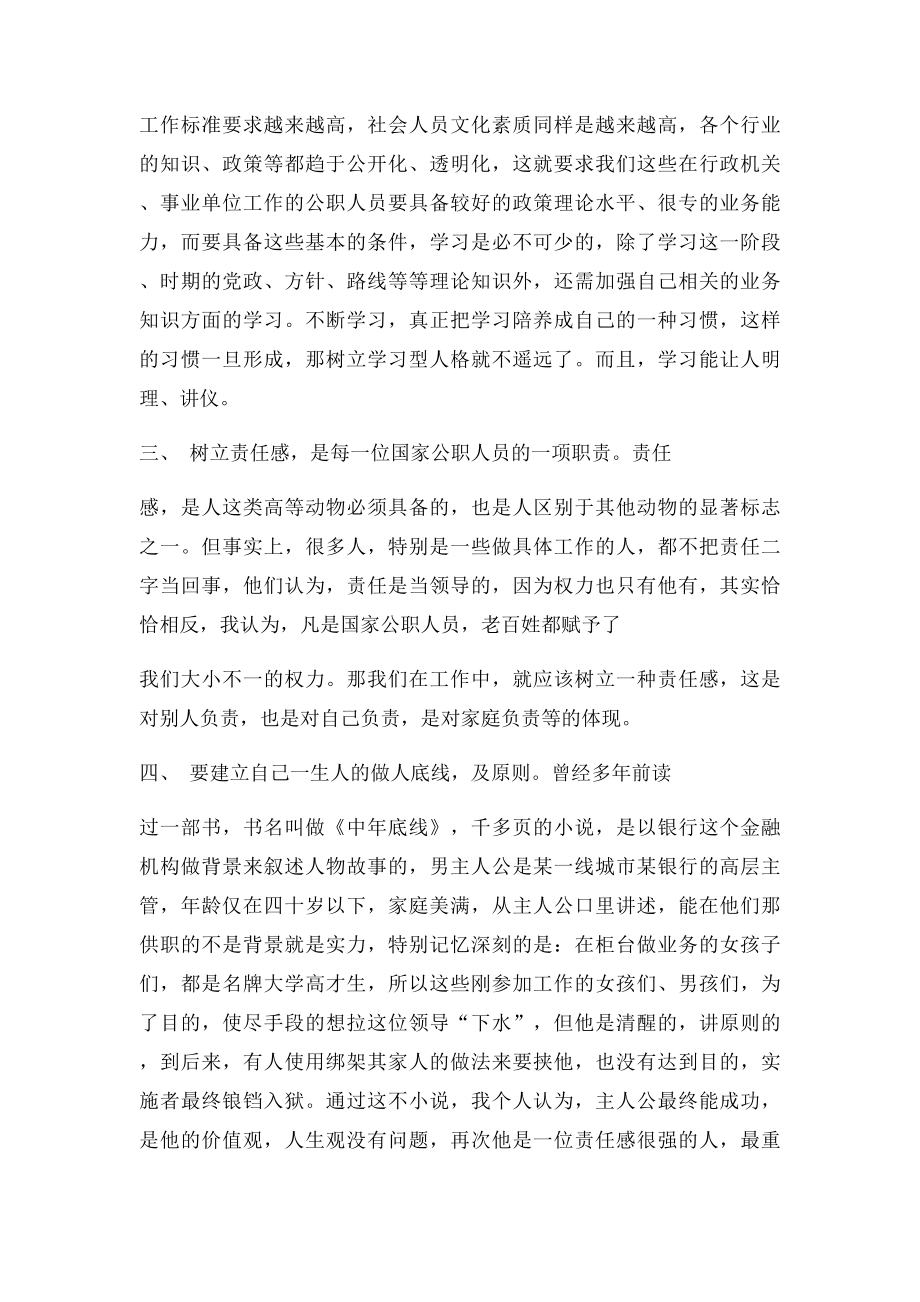 参观警示教育基地心得体会.docx_第2页