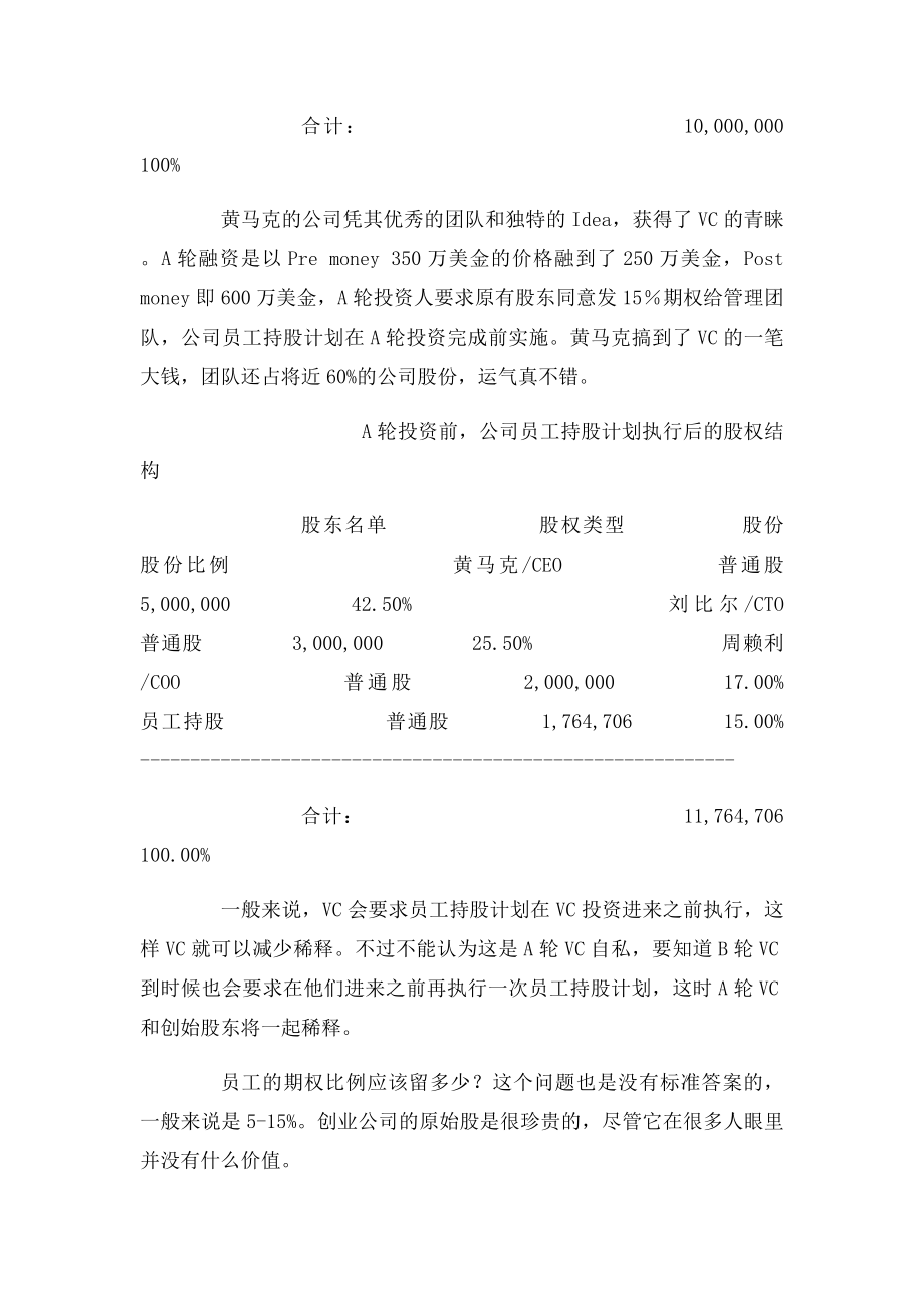 创业公司如何给期权 精华.docx_第3页