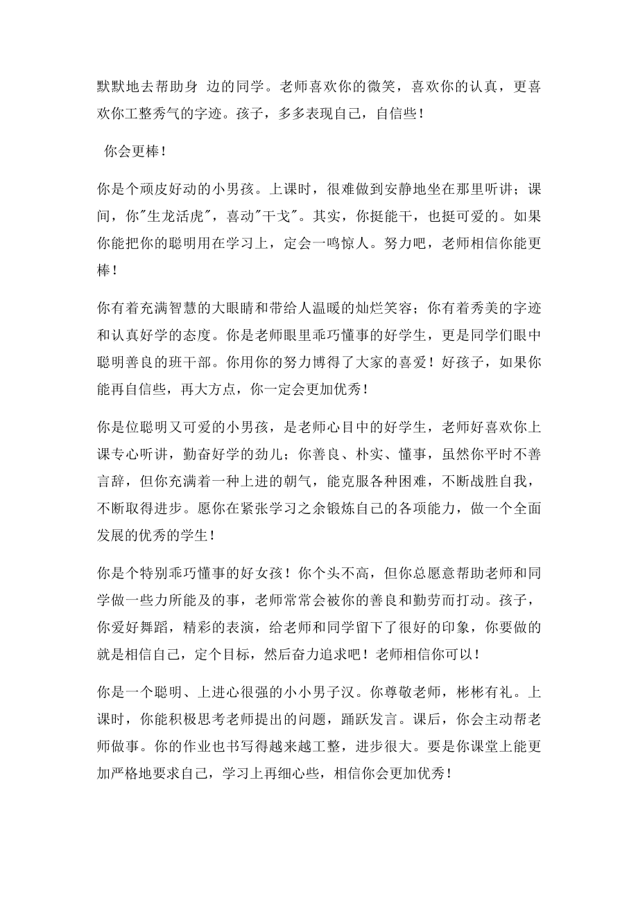 五年级班主任寄语.docx_第2页