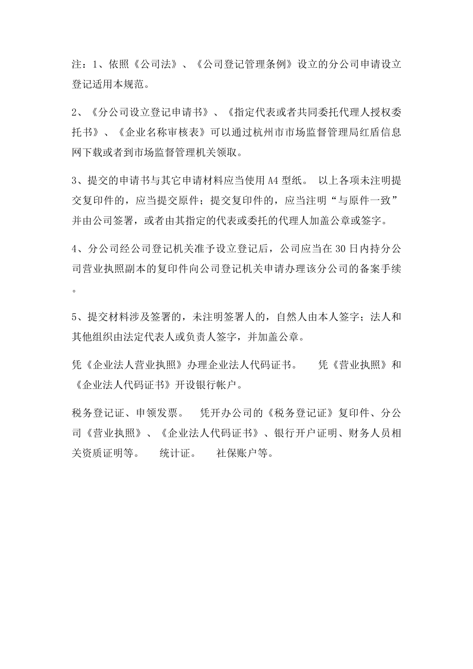 分公司成立流程及备资料.docx_第2页