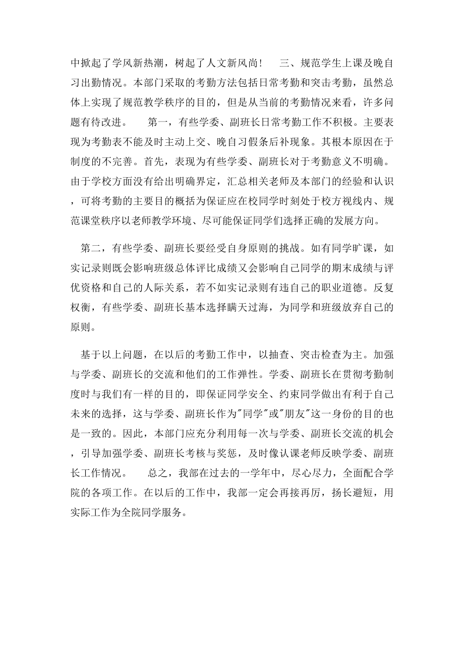 大学学习部工作总结.docx_第2页