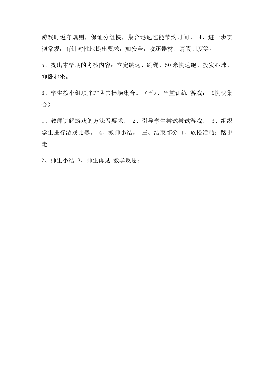 体育课堂常规教学设计.docx_第2页