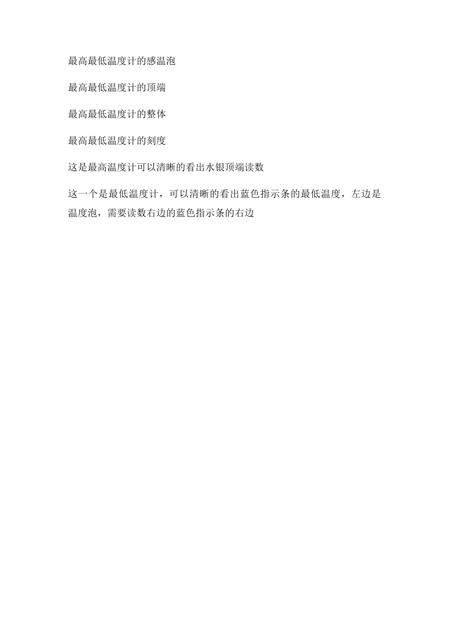 内最高最低温度计的使用方法.docx_第2页