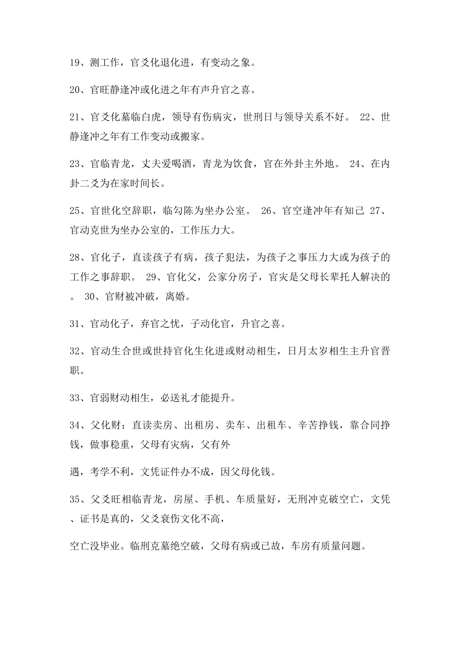 六爻解卦思路.docx_第3页