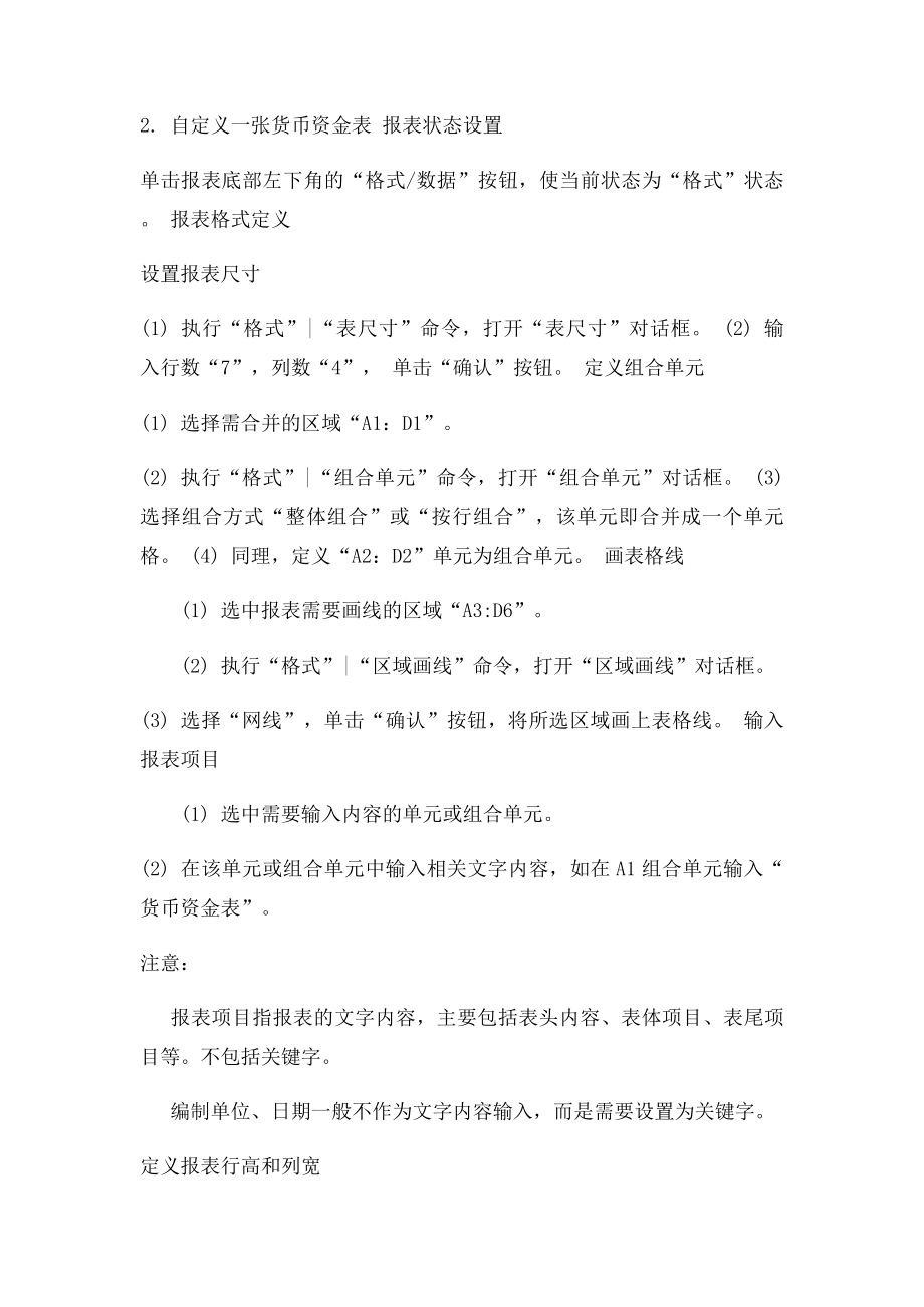 会计电算化实验七UFO报表管理.docx_第2页