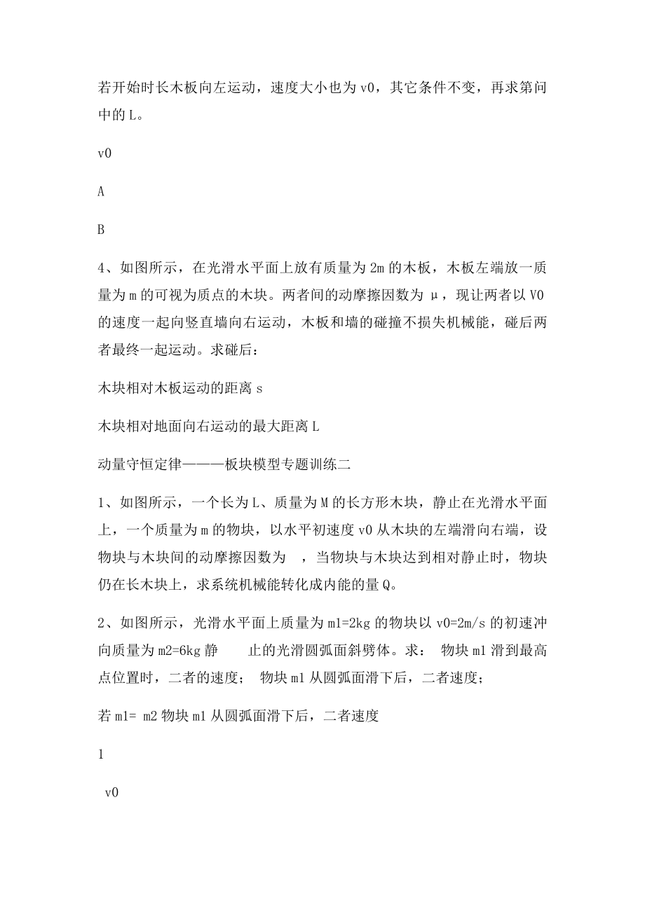 动量守恒板块模型习题课.docx_第2页