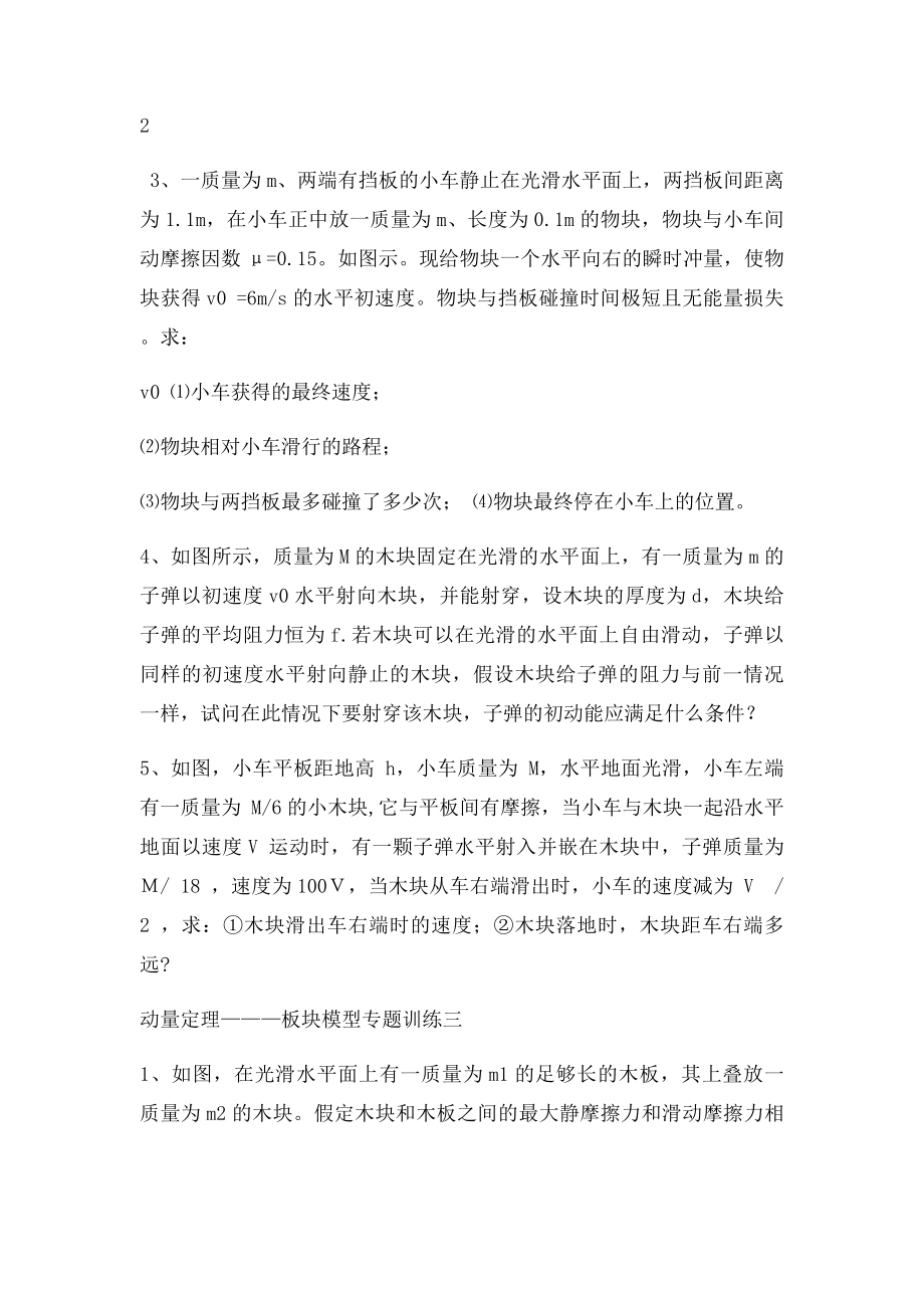 动量守恒板块模型习题课.docx_第3页