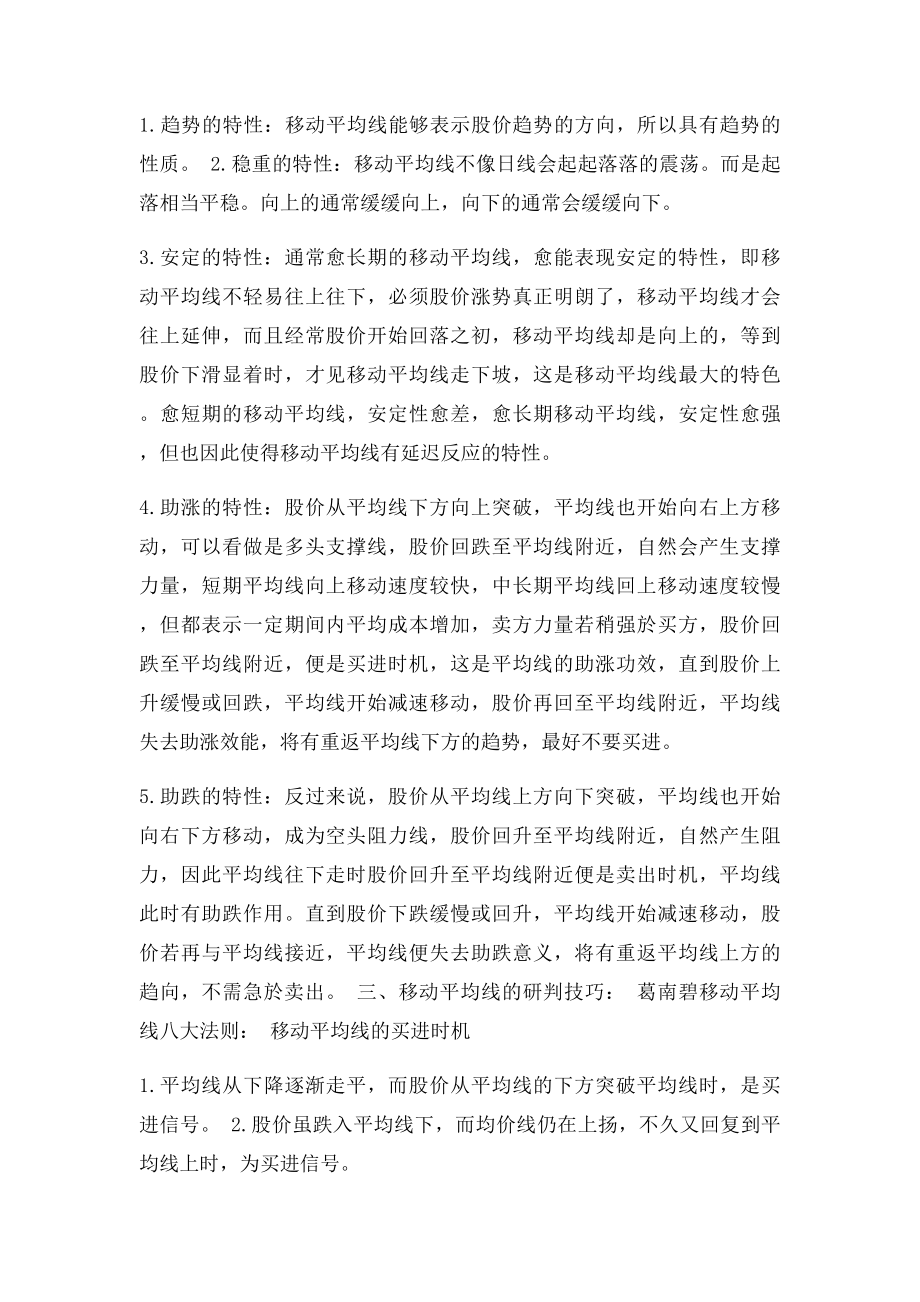 外汇交易中各种图线分析及应用.docx_第2页