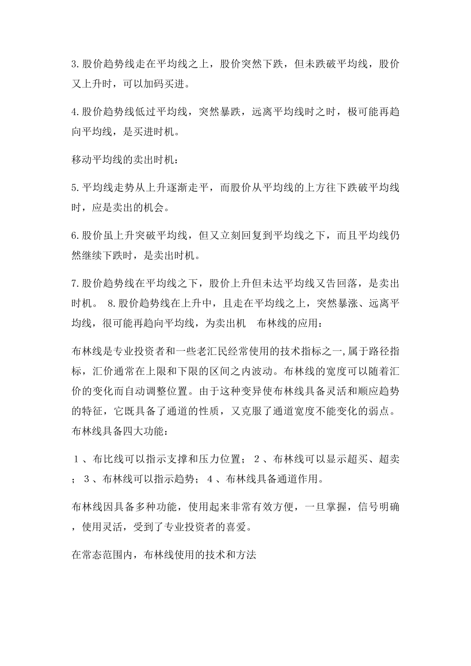 外汇交易中各种图线分析及应用.docx_第3页